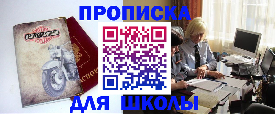прописка штамп в Фурманове